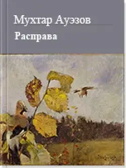Обложка книги Возвращение веры (0.2)