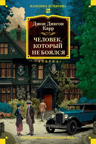 Обложка книги Человек, который не боялся