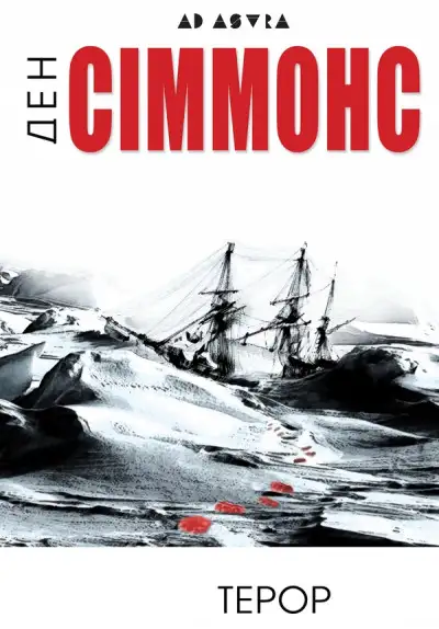 Обложка книги Терор