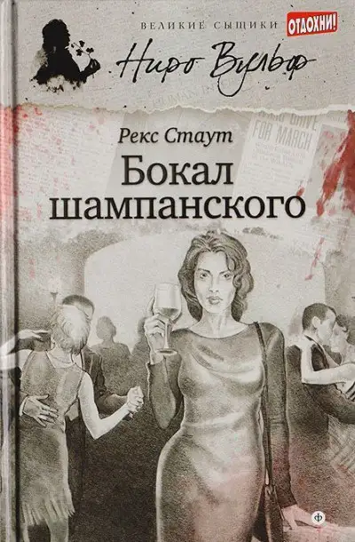 Обложка книги Бокал шампанского
