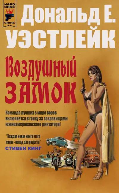 Обложка книги Воздушный замок