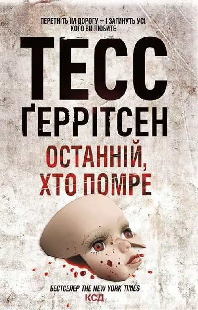 Обложка книги Останній, хто помре