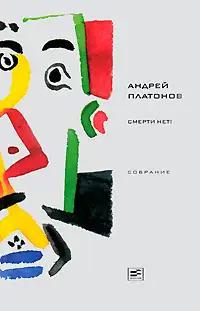 Обложка книги Том 5. Смерти нет!