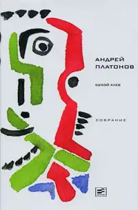 Обложка книги Том 7. Сухой хлеб