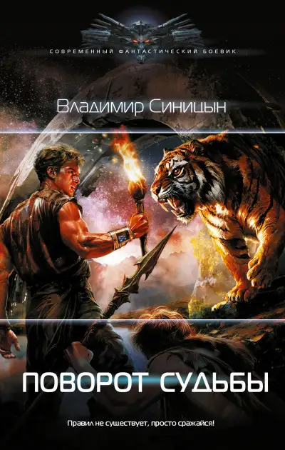 Обложка книги Поворот судьбы