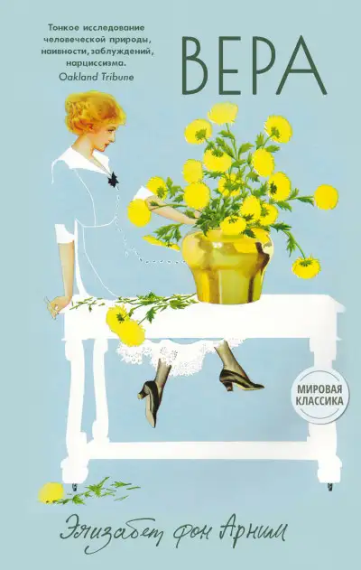 Обложка книги Вера