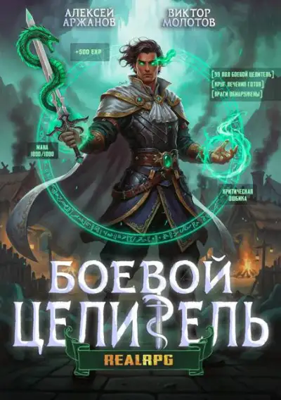 Обложка книги Класс: Боевой Целитель. Том 03