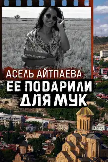 Обложка книги Что скрывает грузинское расследование