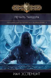 Обложка книги Печаль танцора