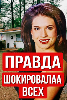 Обложка книги Учительница, конкурс красоты и холодное дело