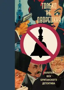 Обложка книги Клуб убийц