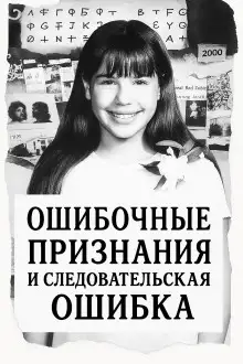 Обложка книги Ошибка следователей