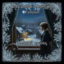 Обложка книги Бедный принц