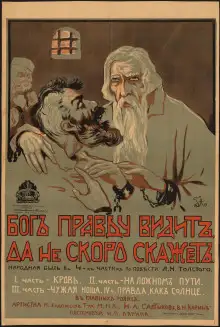 Обложка книги Бог правду видит, да не скоро скажет