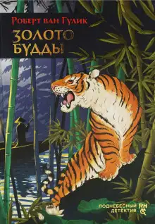 Обложка книги Золото Будды