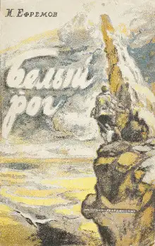 Обложка книги Белый Рог