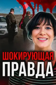 Обложка книги Жертва доверия