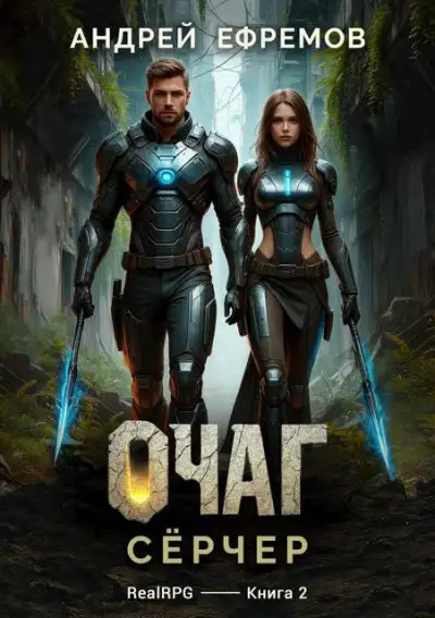 Обложка книги Сёрчер