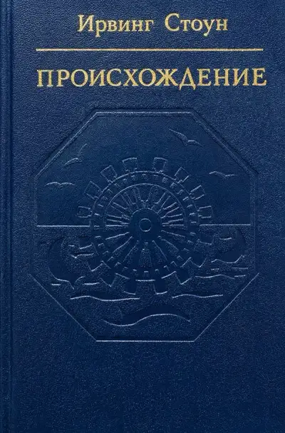 Обложка книги Происхождение
