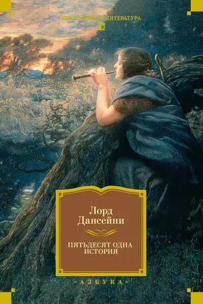 Обложка книги Пятьдесят одна история