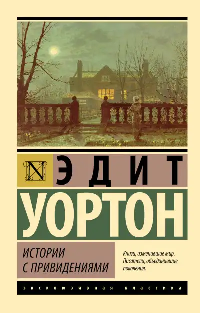 Обложка книги Истории с привидениями