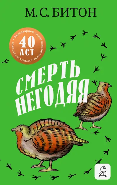 Обложка книги Смерть негодяя