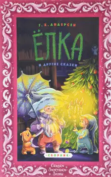 Обложка книги Ёлка