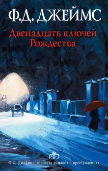 Обложка книги Двенадцать ключей Рождества