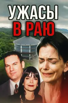 Обложка книги Семья-убийца на просторах Канзаса