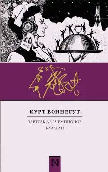 Обложка книги Балаган, или Конец одиночеству