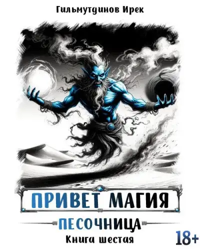 Обложка книги Песочница