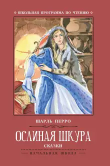 Обложка книги Ослиная Кожа