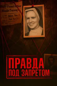 Обложка книги Нераскрытое убийство и тайны католической школы