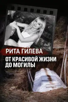Обложка книги Знакомство в сети обернулось смертью