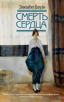 Обложка книги Смерть сердца