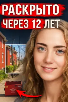 Обложка книги Когда вечеринка обернулась исчезновением