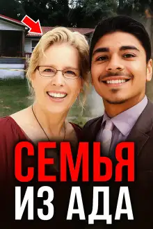 Обложка книги Учительница, усыновление, смерть