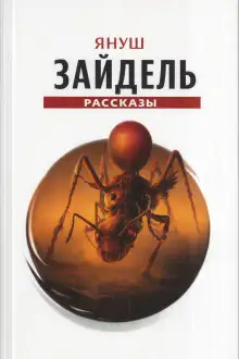 Обложка книги Сборник рассказов
