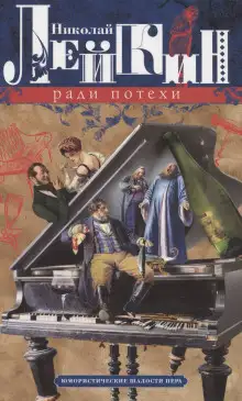 Обложка книги Ради потехи