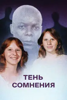 Обложка книги Когда правда тонет в страхе