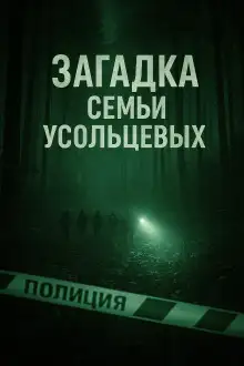 Обложка книги Несчастный случай или преступление?