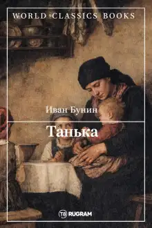 Обложка книги Танька