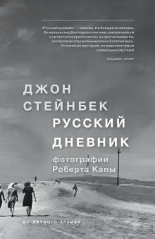 Обложка книги Русский дневник