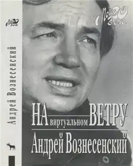 Обложка книги «И холодно было младенцу в вертепе…»