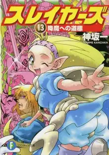 Обложка книги Путь к Сошествию Демонов