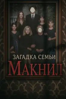 Обложка книги Когда спасение оборачивается трагедией