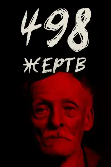 Обложка книги От приюта до электрического стула