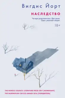 Обложка книги Наследство