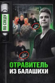 Обложка книги Тайна подмешанного яда