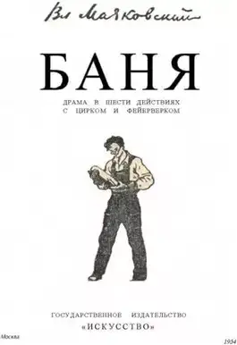 Обложка книги Баня
